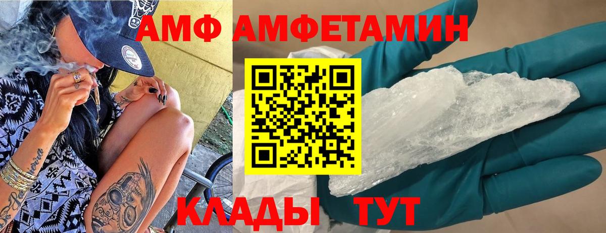 АМФЕТАМИН  АМФ Premium  АМФЕТАМИН  Кинель  Вход с VPN 