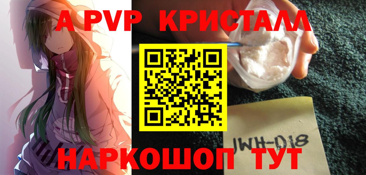 А ПВП Crystall  Альфа ПВП  Кинель  Alpha-PVP Соль  Вход с VPN 