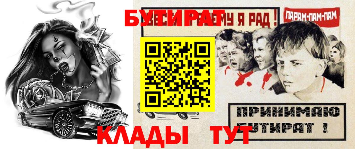 Бутират  Бутират 99%  Вход с VPN  Кинель 