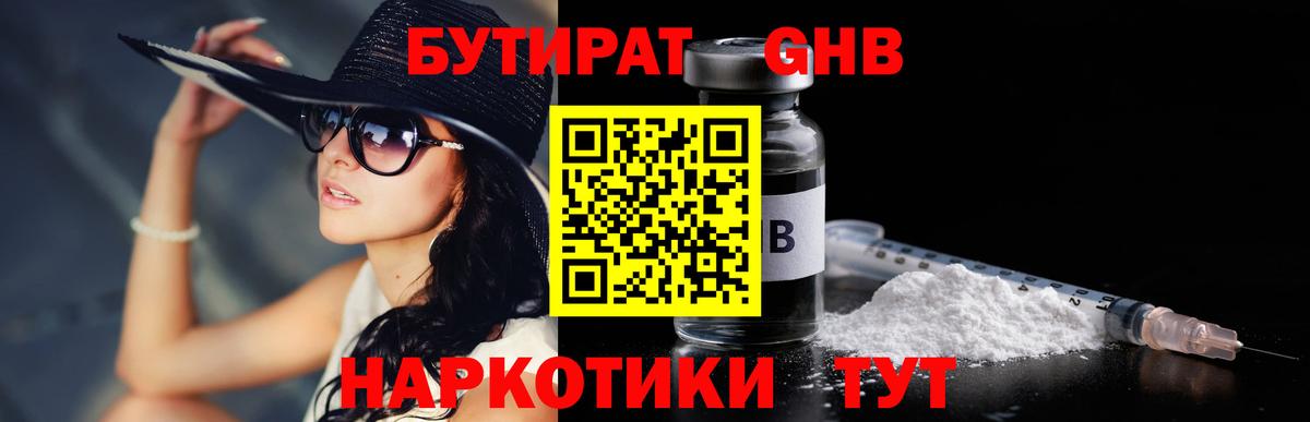 Бутират оксибутират Кинель