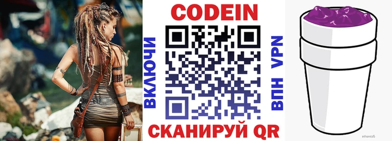 Codein напиток Lean (лин) Кинель