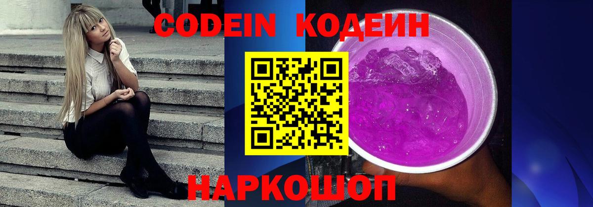 Кодеиновый сироп Lean Purple Drank  Вход с VPN  Кинель 