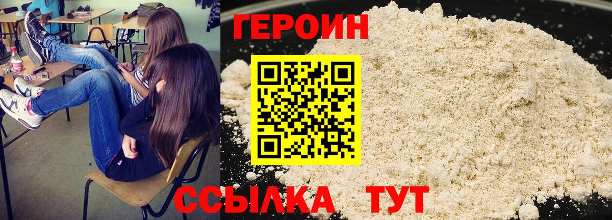 Героин белый  Вход с VPN  Кинель 
