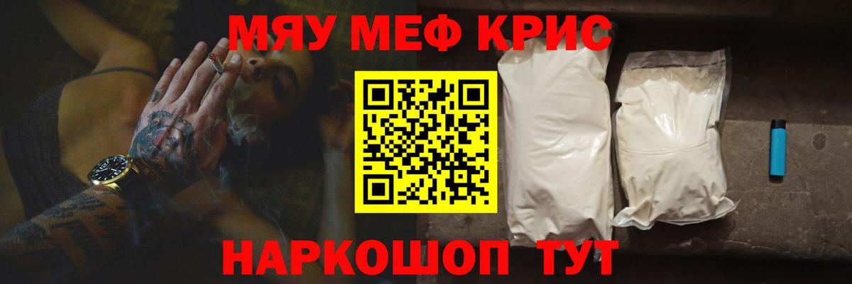 Меф мука Кинель